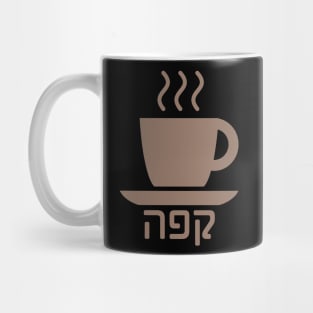 Coffee (Hebrew) Mug